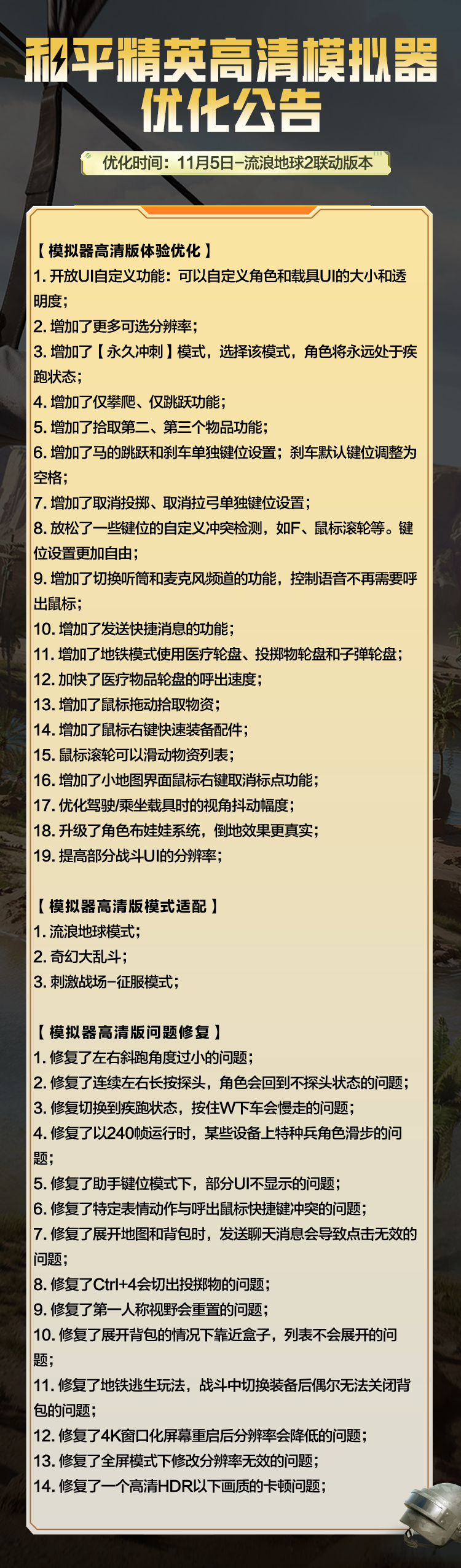 爱游戏体育:和平精英职业赛事规程解析，玩家需知的比赛注意事项的简单介绍