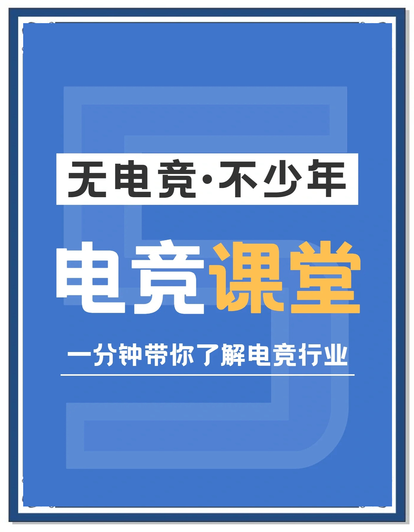 包含爱游戏体育:电竞产业链中的角色分工：从开发到赛事的词条