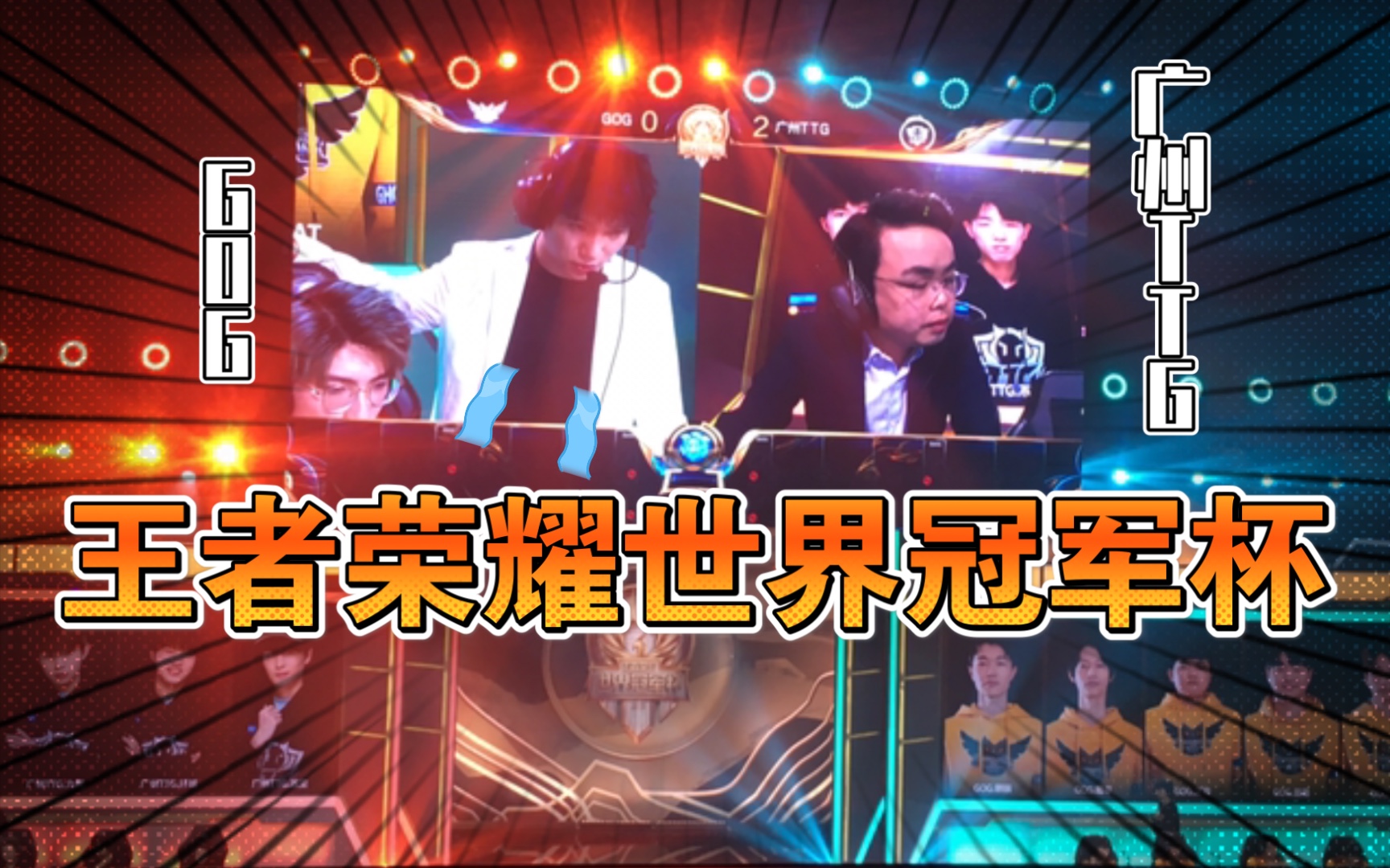 爱游戏体育:巅峰对决：王者荣耀全国总决赛落幕，GOG战队荣登巅峰的简单介绍