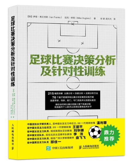关于爱游戏体育:中国足球校园足球教材编写：趣味性、科学性与实用性的信息