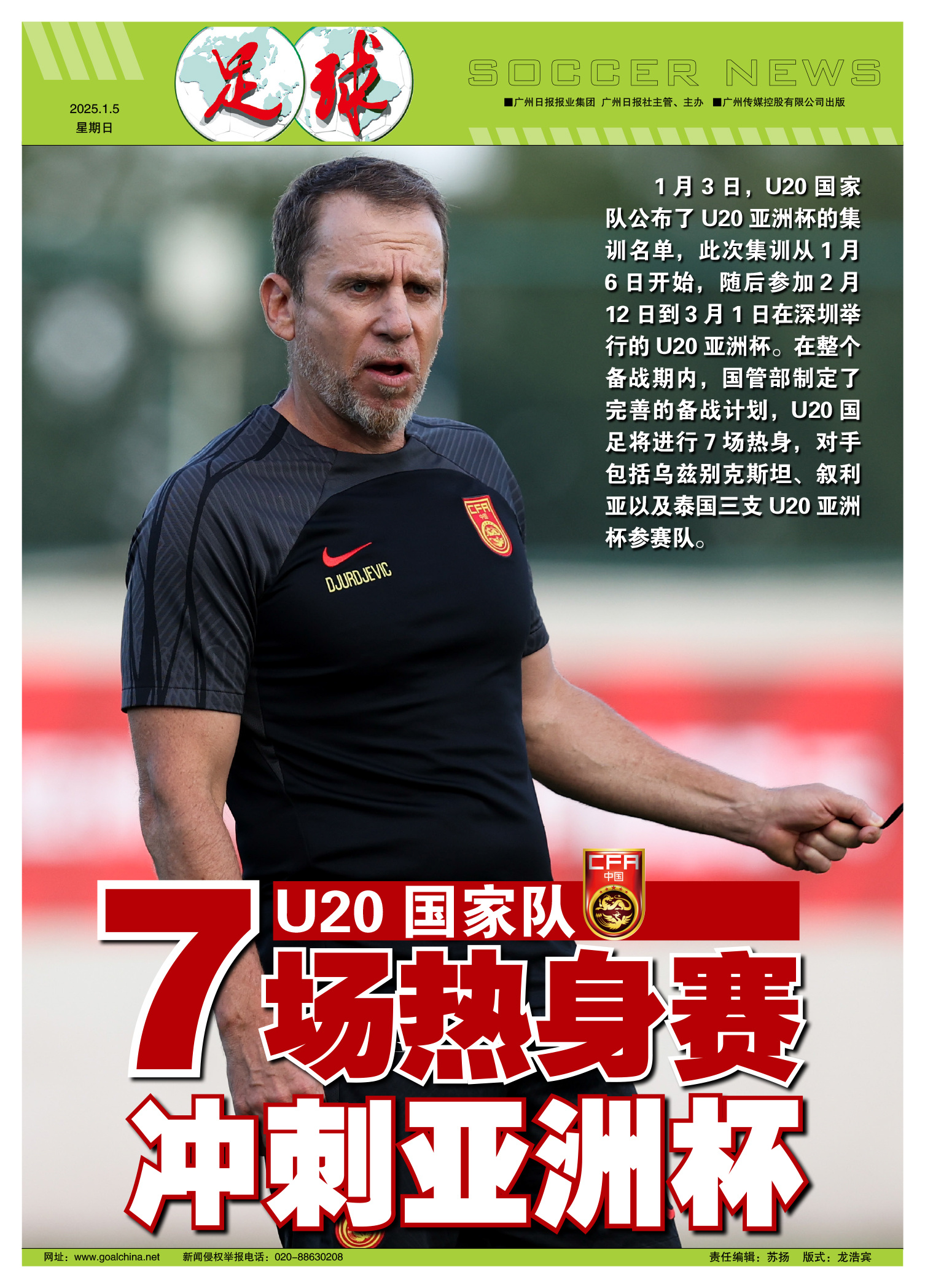 包含爱游戏体育:中国足球国际交流：学习经验与提升水平的词条