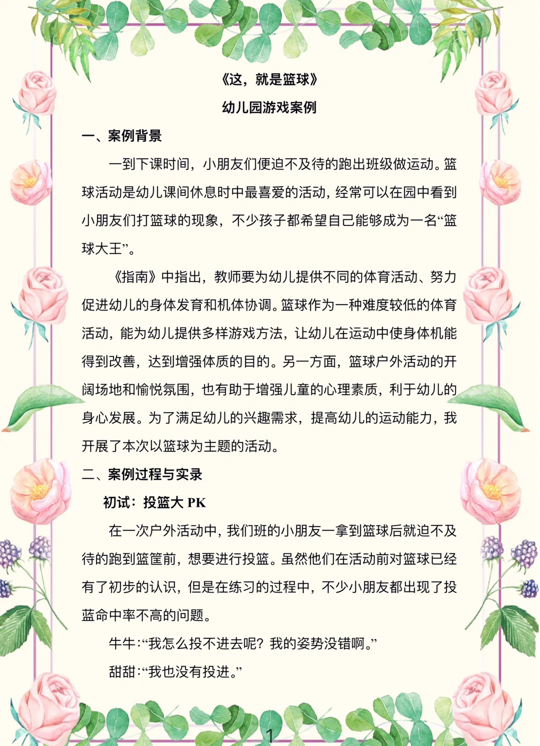 爱游戏体育：青训体系亟待完善，中国篮球后备力量如何培养的简单介绍